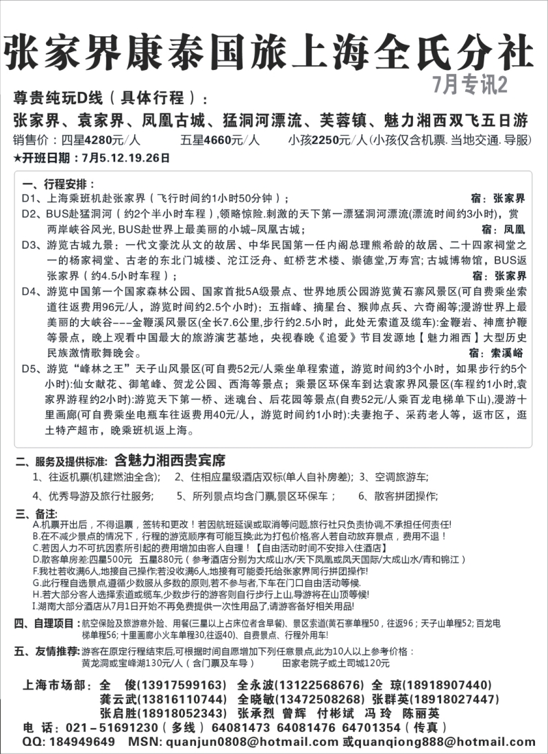 s89 全氏旅游—湖南张家界专线