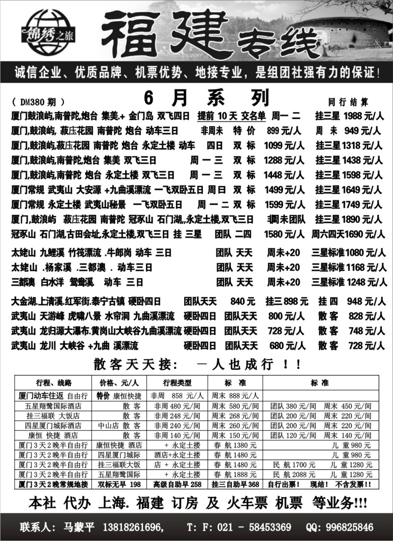 s17 锦绣之旅-福建专线