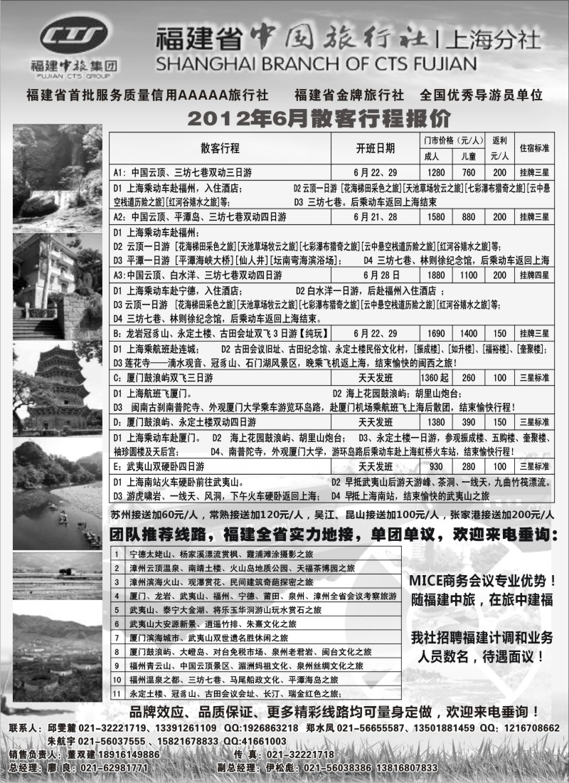 s24 福建省中国旅行社上海分社