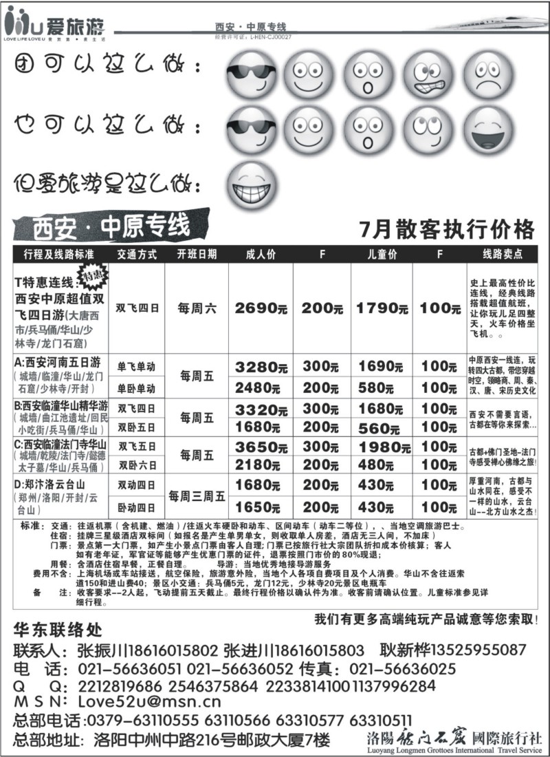 n179 爱旅游-西安河南专线