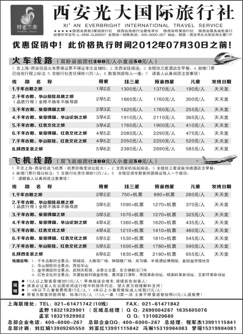 n181 西安光大国际旅行社