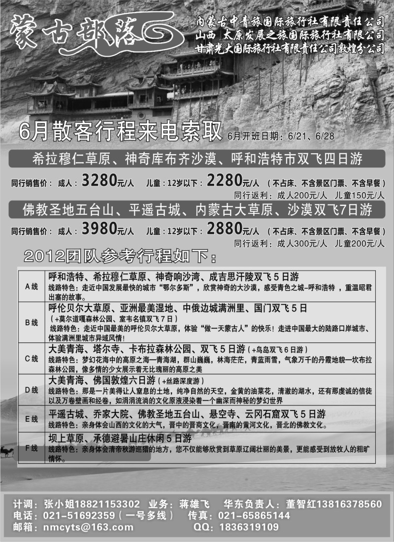 n188 蒙古部落—内蒙古中青旅、太原发展国旅、敦煌光大