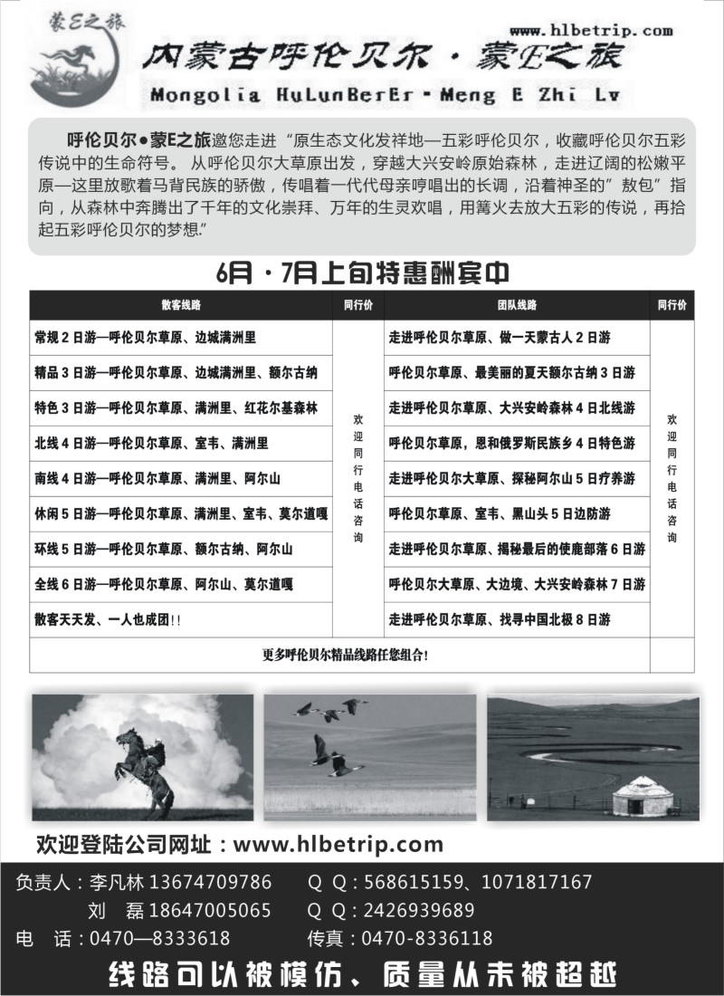 n195 呼伦贝尔·蒙E之旅