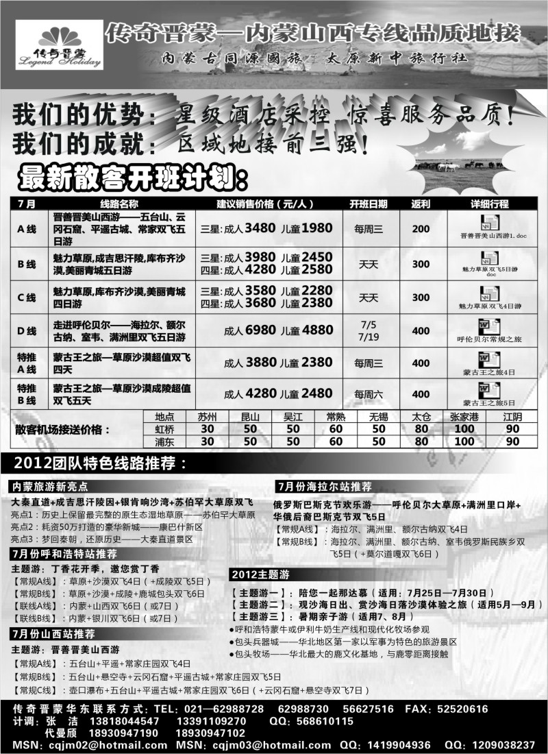 n199 传奇晋蒙——内蒙古同源国旅+太原新中旅行社