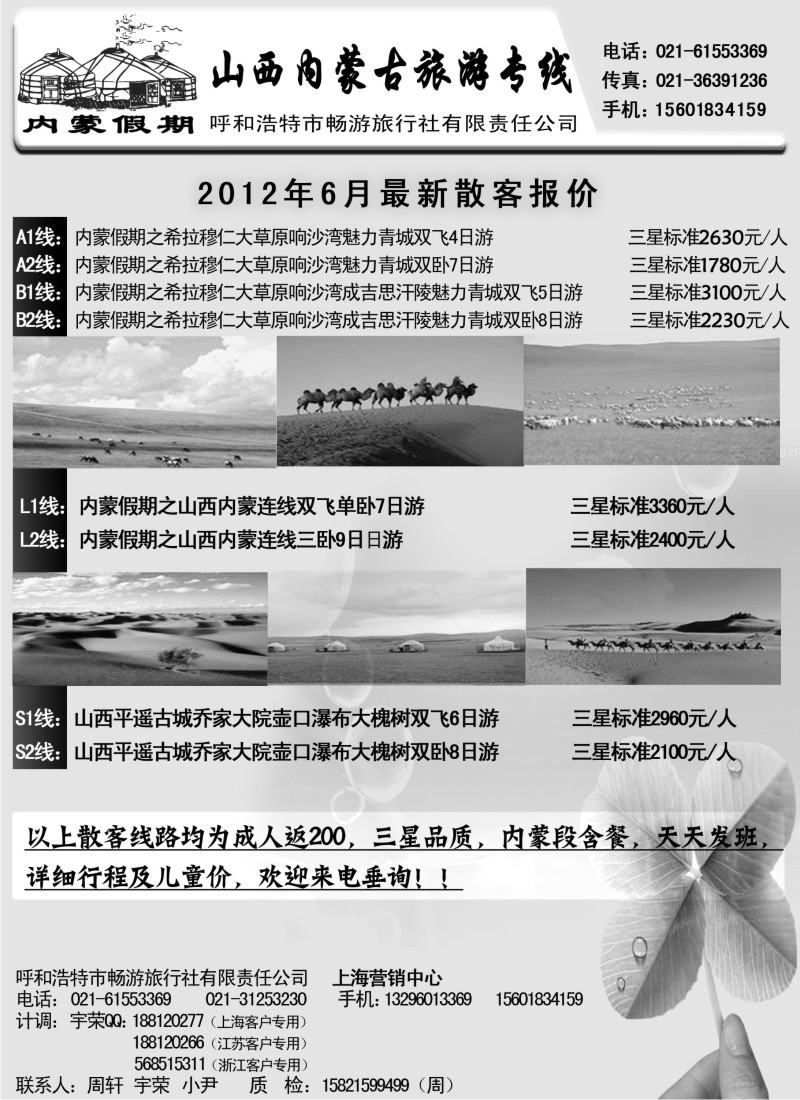 n204 内蒙古旅游专线