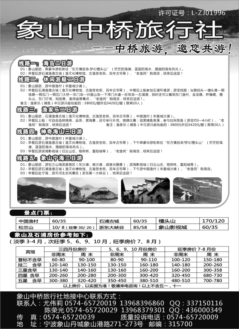 n25 象山中桥旅行社