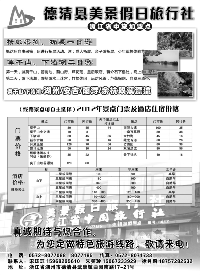 n33 德清美景假日旅行社----德清及周边专业地接