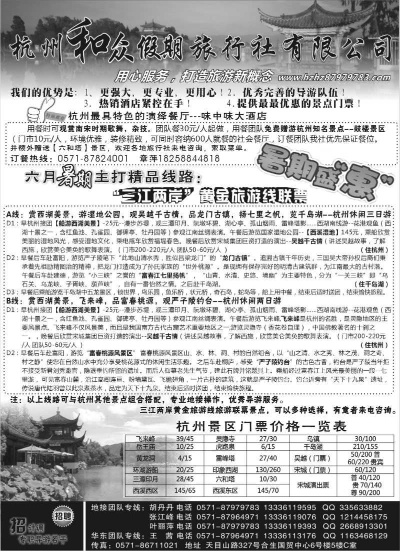 n49 杭州和众假期旅行社有限公司
