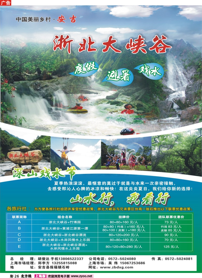 n彩26 浙北大峡谷旅游风景区