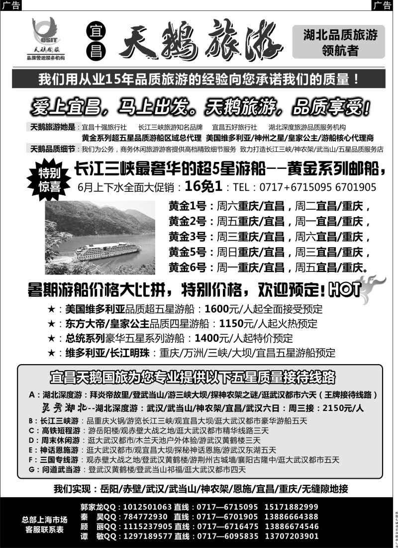 s69 三峡、神农架、武当山专线(宜昌天鹅国旅)