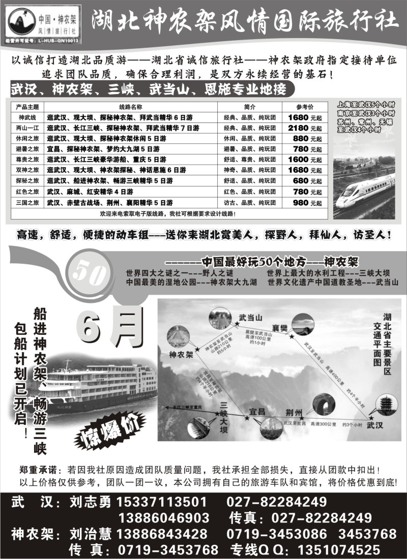 s71 湖北神农架风情国际旅行社