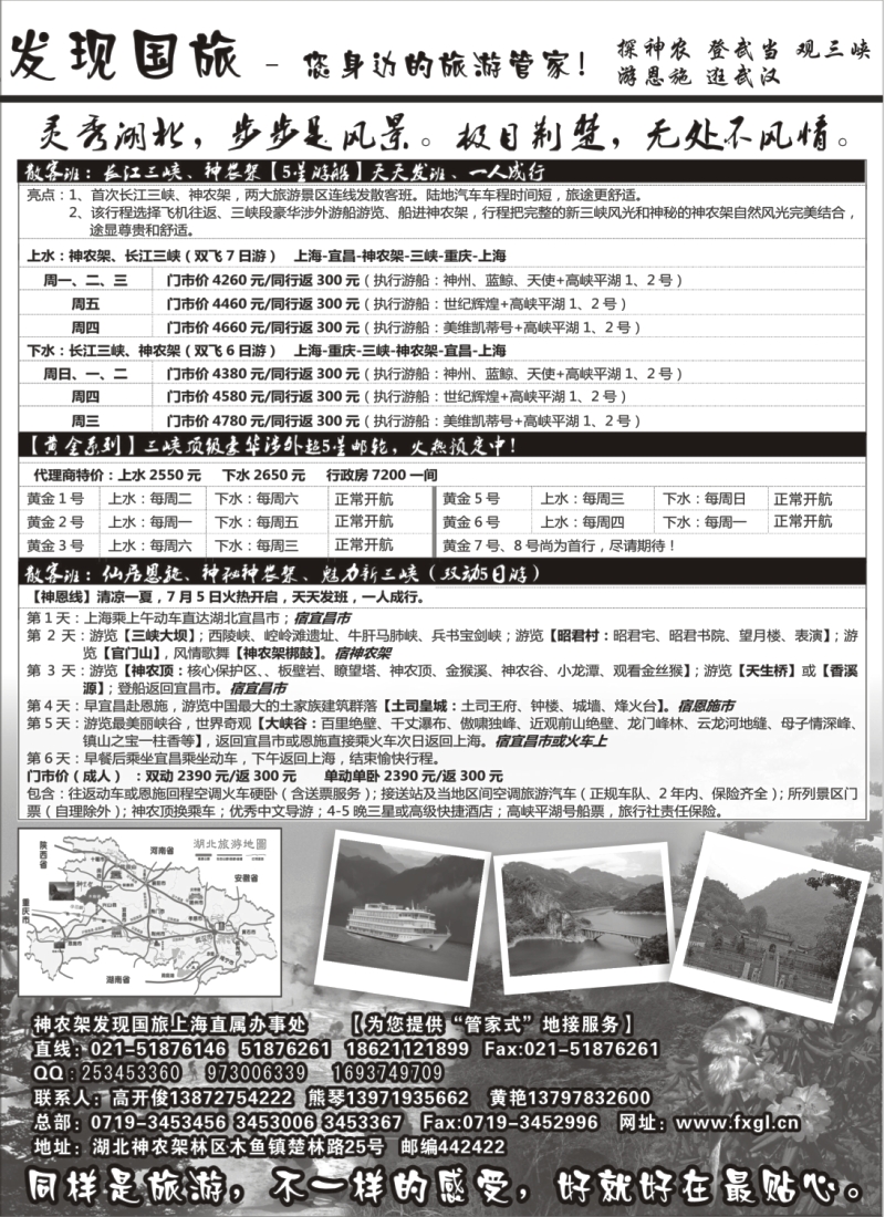 s73 神农架、三峡、武当山【发现国旅】