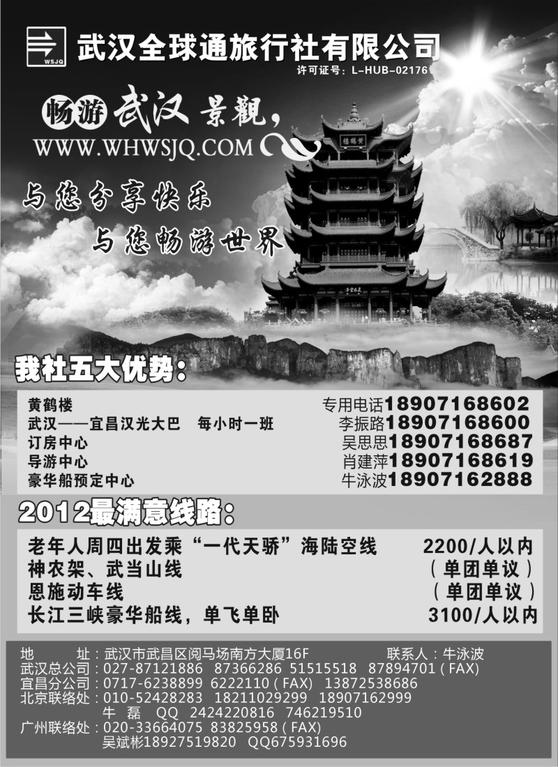 s74 武汉全球通——湖北专线