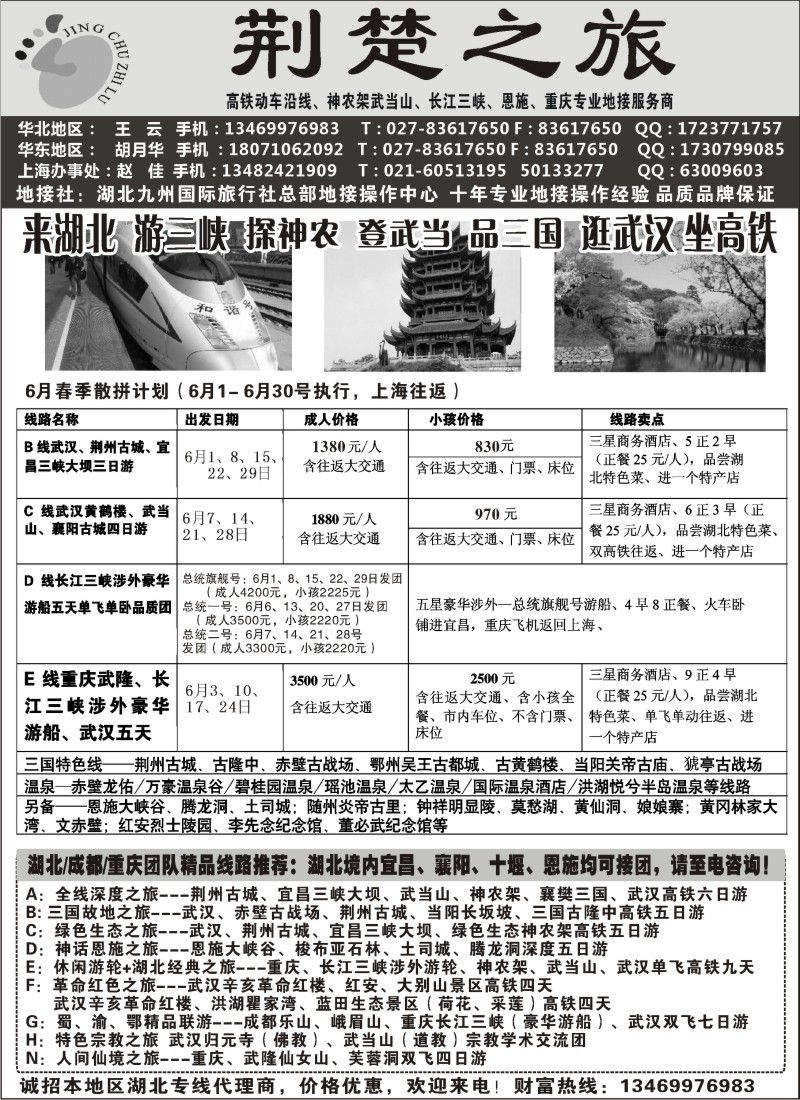 s77 湖北·九州国际旅行社