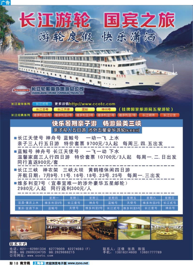 s彩18 长江轮船海外旅游总公司