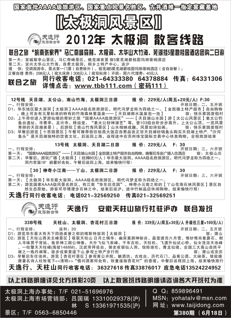 n4 太极洞风景区散客班