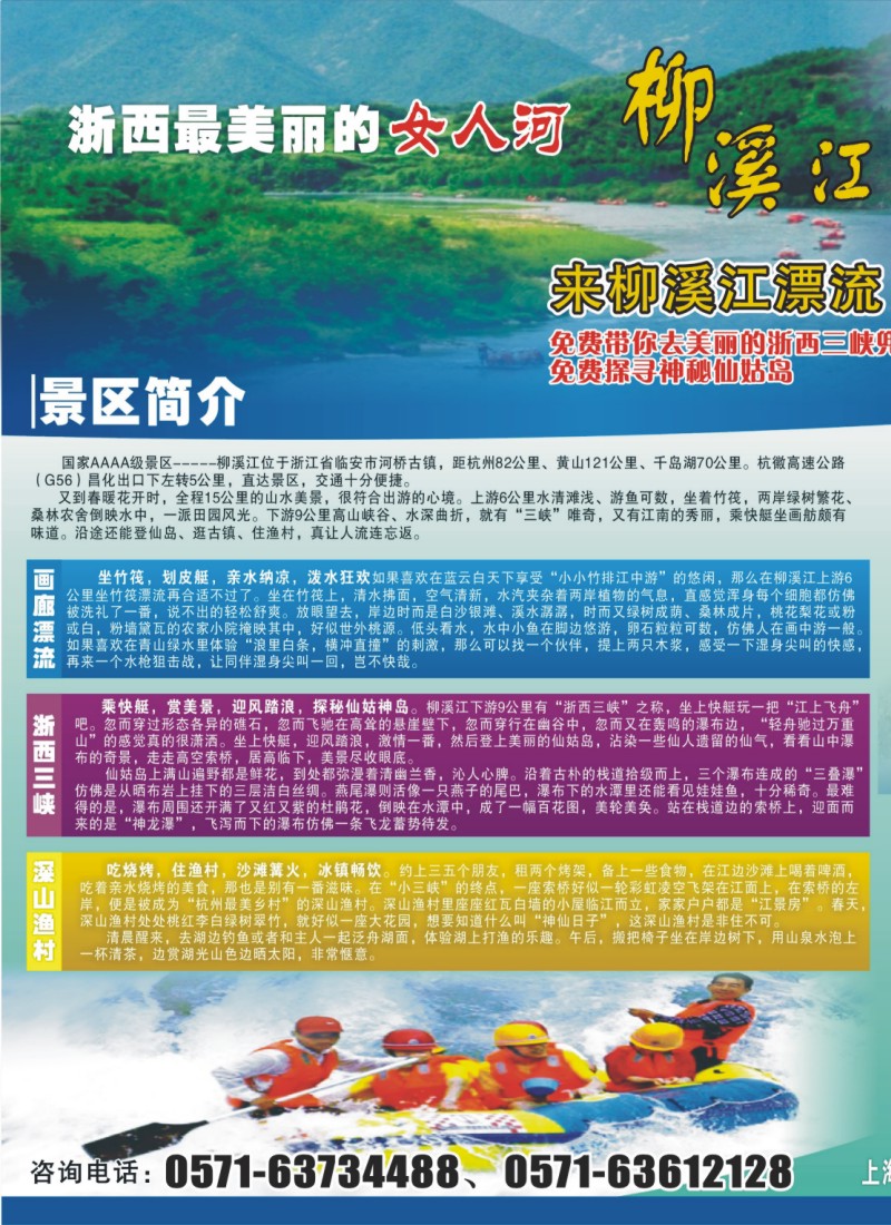 n彩1拉页1 柳溪江漂流买一送一特惠活动开始啦