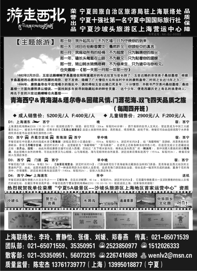 n243 青海敦煌线路—【游走西北】西部品质地接.李玲