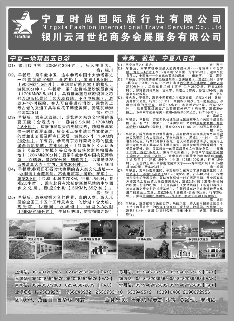 n244 宁夏时尚国际旅行社华东营销中心