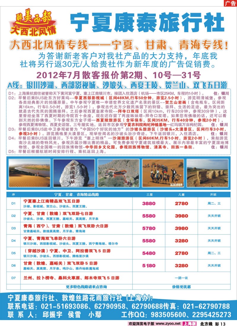 n彩13 醉美西部-大西北风情-宁夏康泰旅行社（华东服务中心）