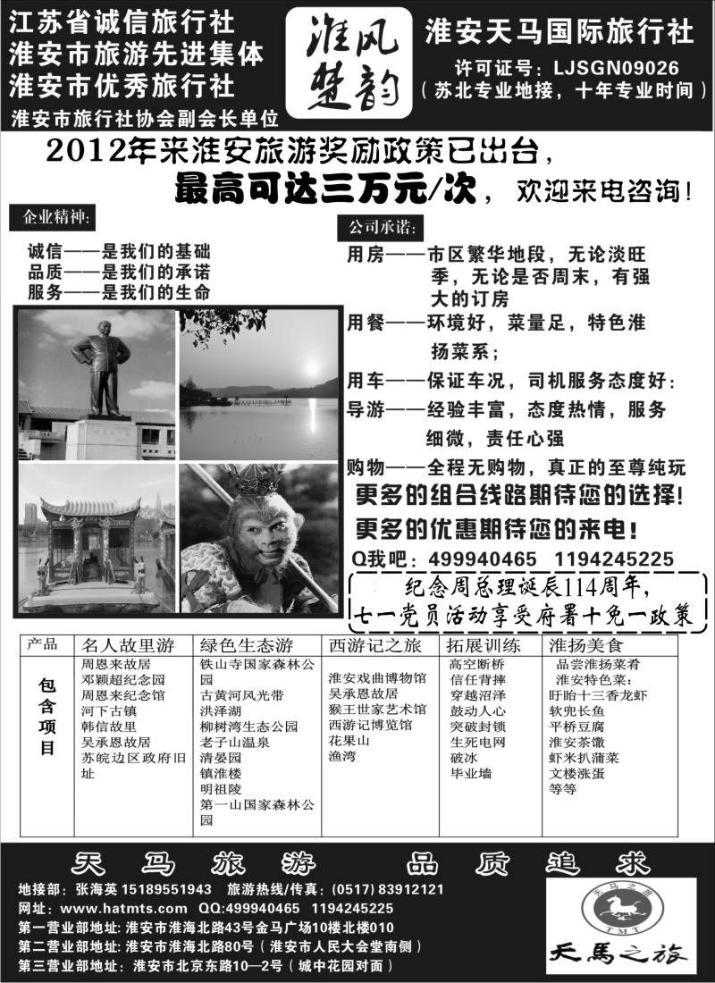 n70 淮安天马国际旅行社
