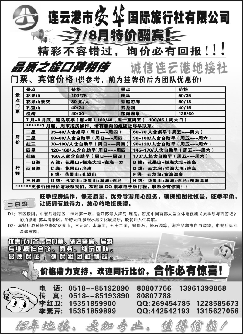 n76 ★★连云港品质地接★★连云港安华国旅