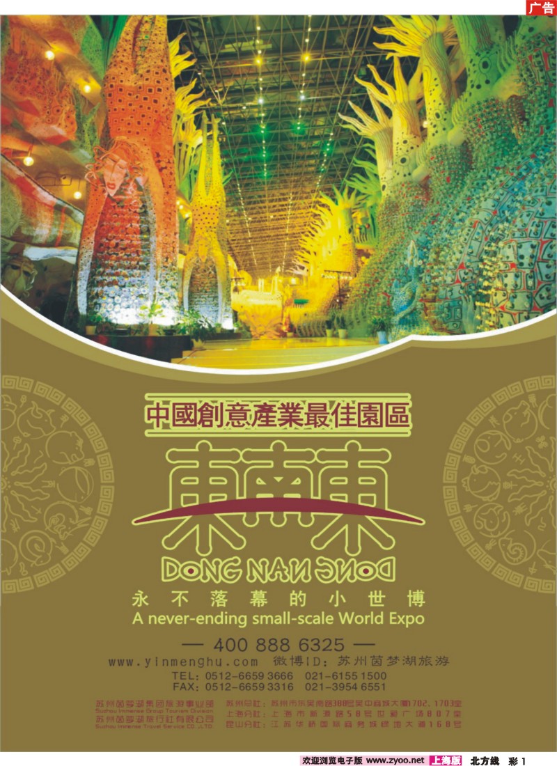 n彩1 永不落幕的小世博——东南东