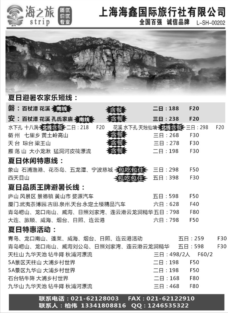 n20 上海海鑫国际旅行社有限公司