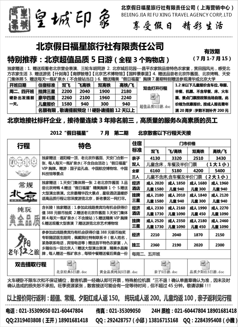 n115 北京假日福星（皇城印象）