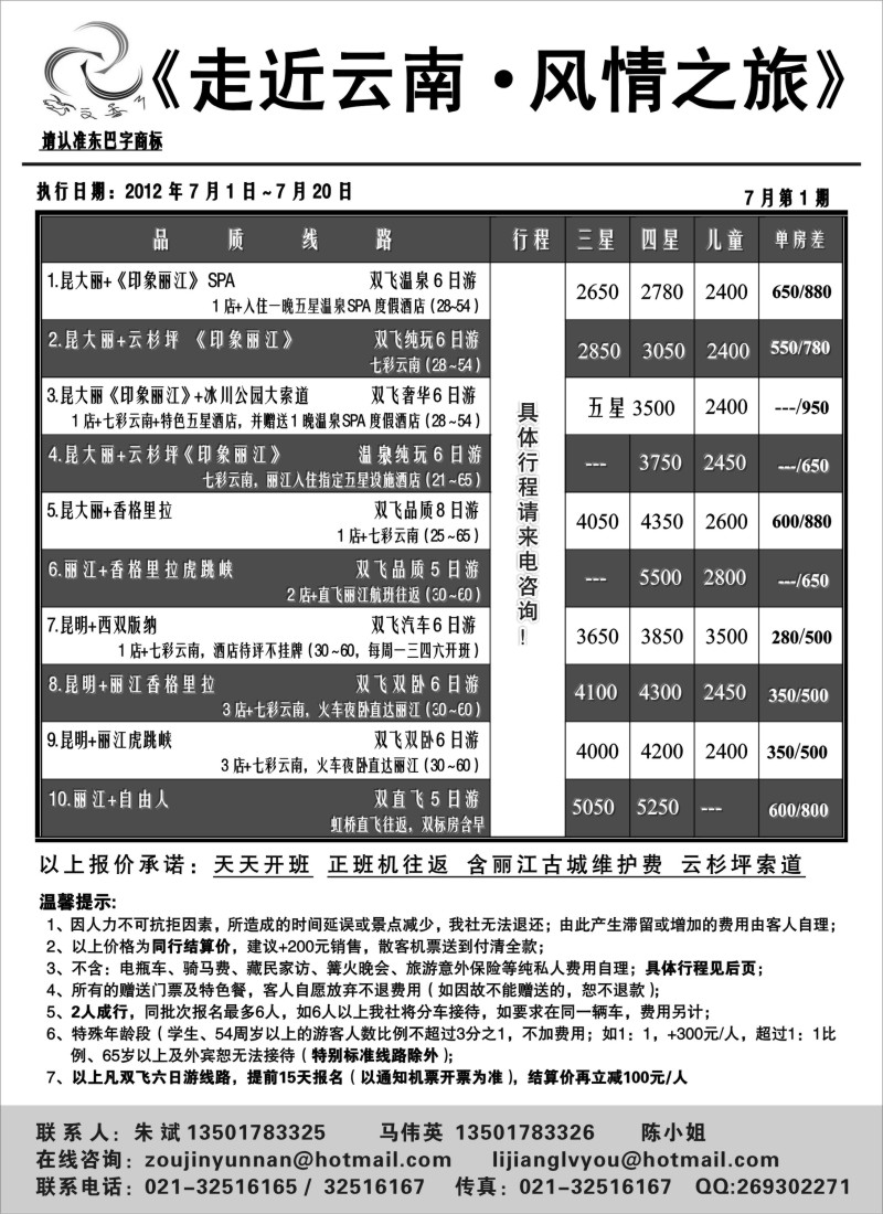 s103 走近云南·风情之旅