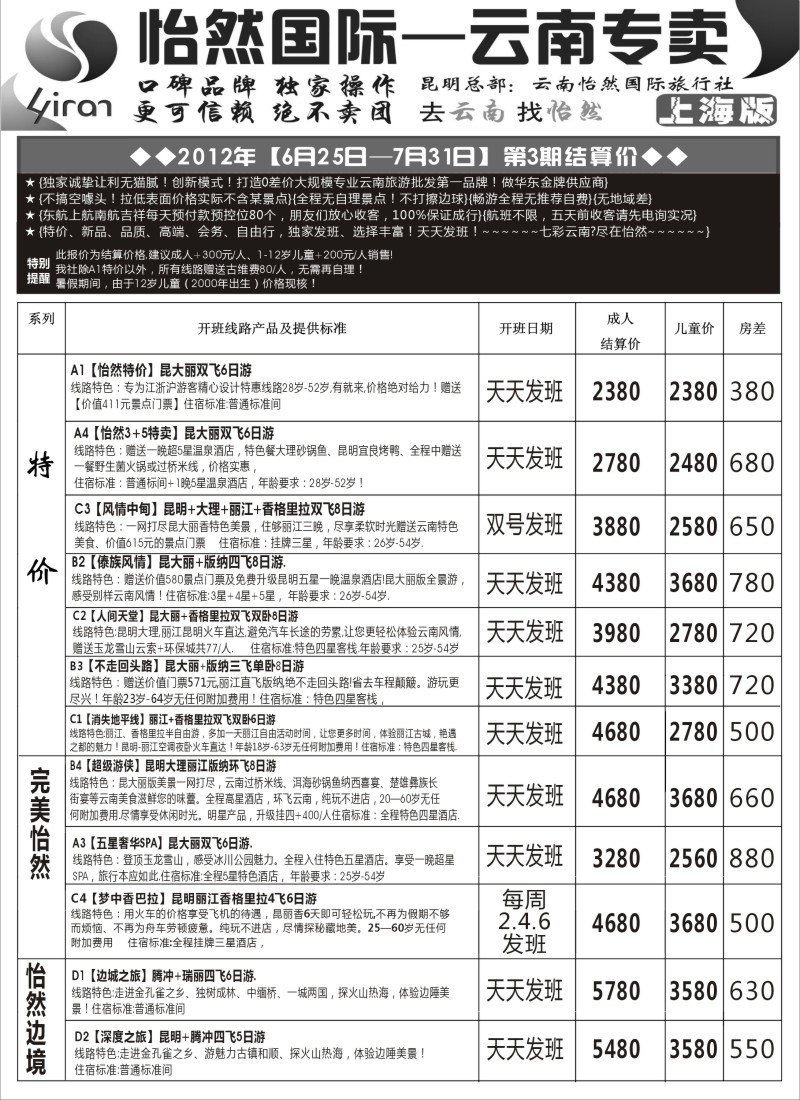 s104 昆明锦爱国际旅行社-怡然假日