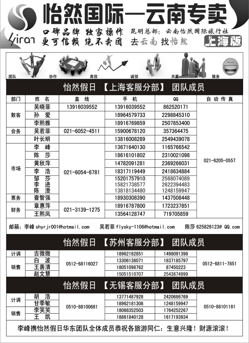 s105  昆明锦爱国际旅行社-怡然假日