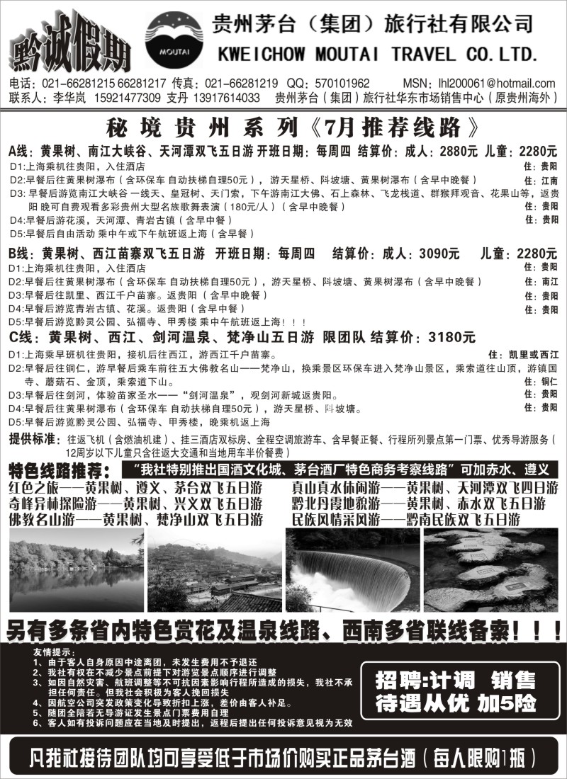 s126 黔诚假期—贵州茅台（集团）旅行社