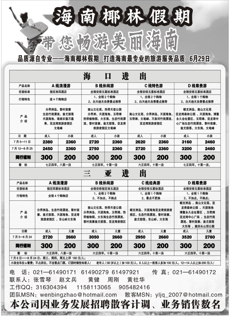 s150 海南椰林假期