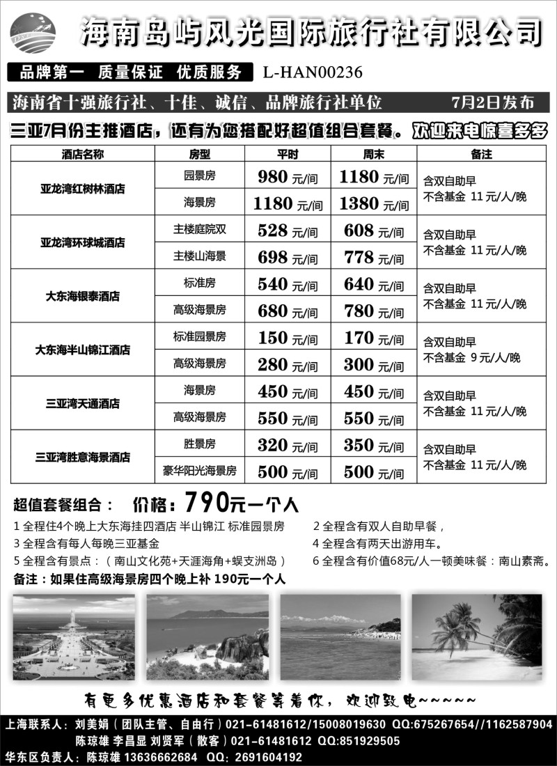 s151 海南岛屿风光国际旅行社