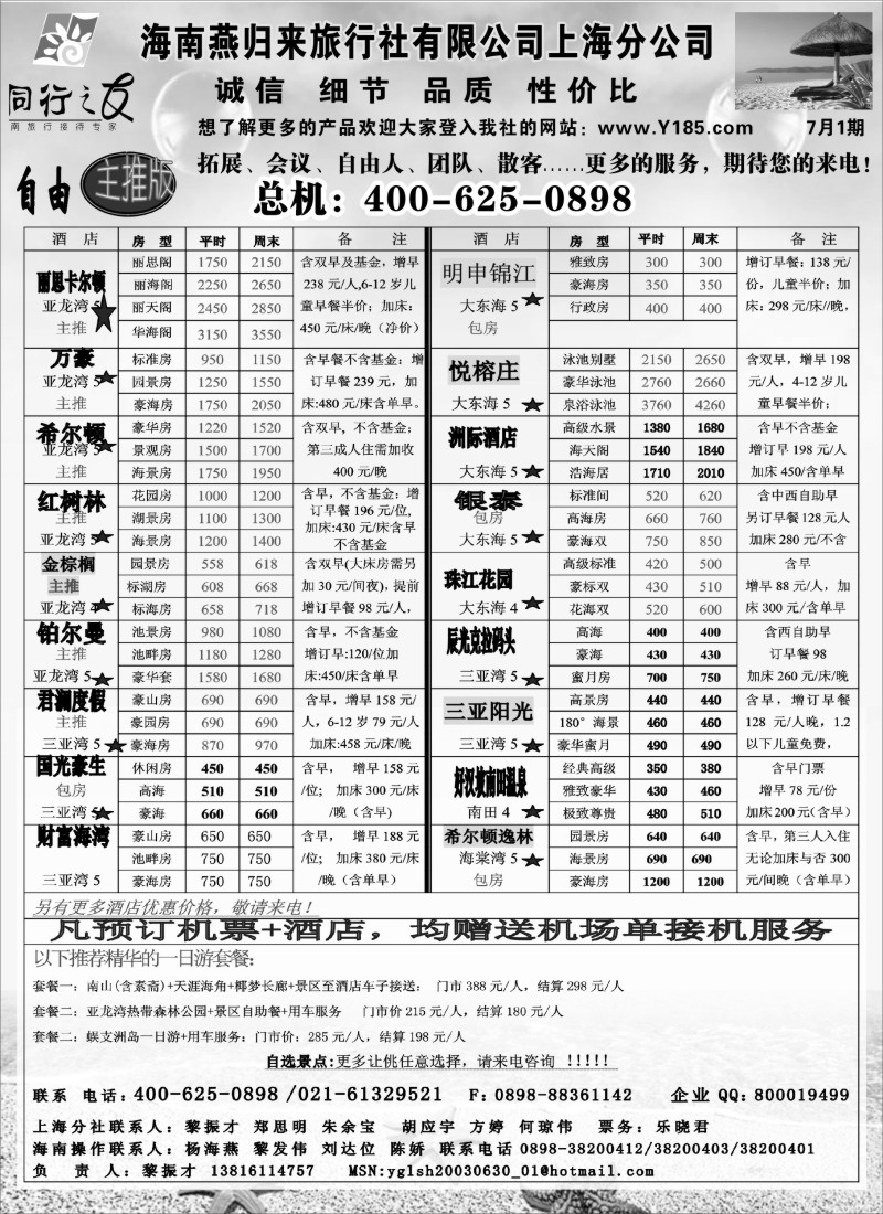 s152 海南燕归来上海分公司