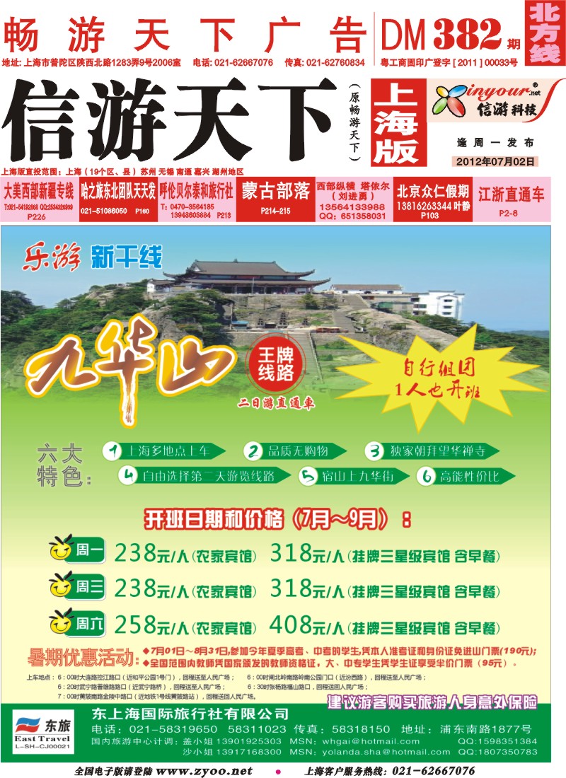 n封面 九华山直通车-东上海国旅