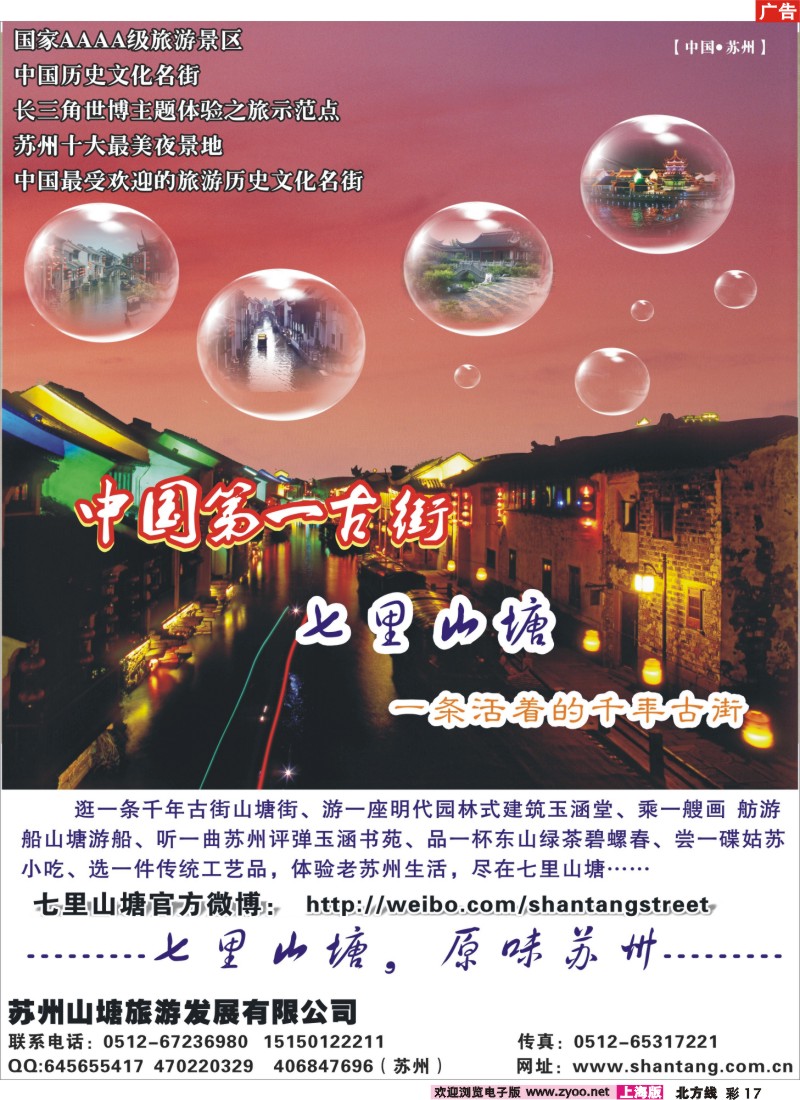 n彩17 苏州七里山塘(千年古街)
