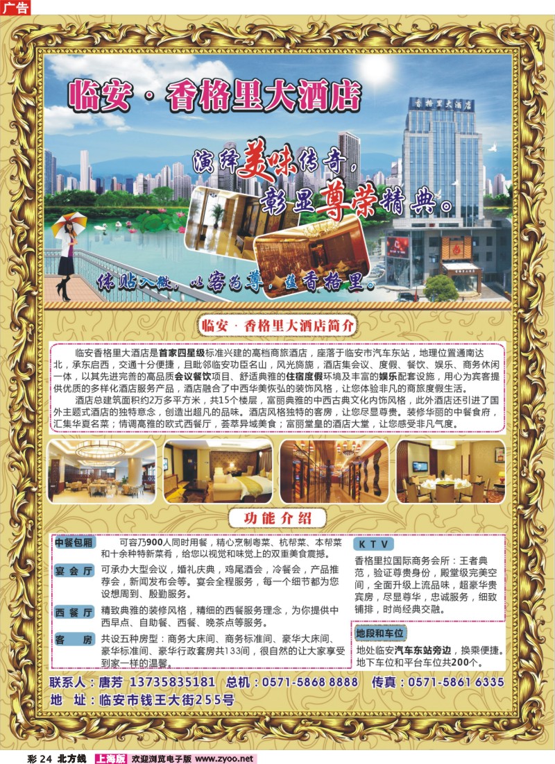 n彩24 临安香格里酒店
