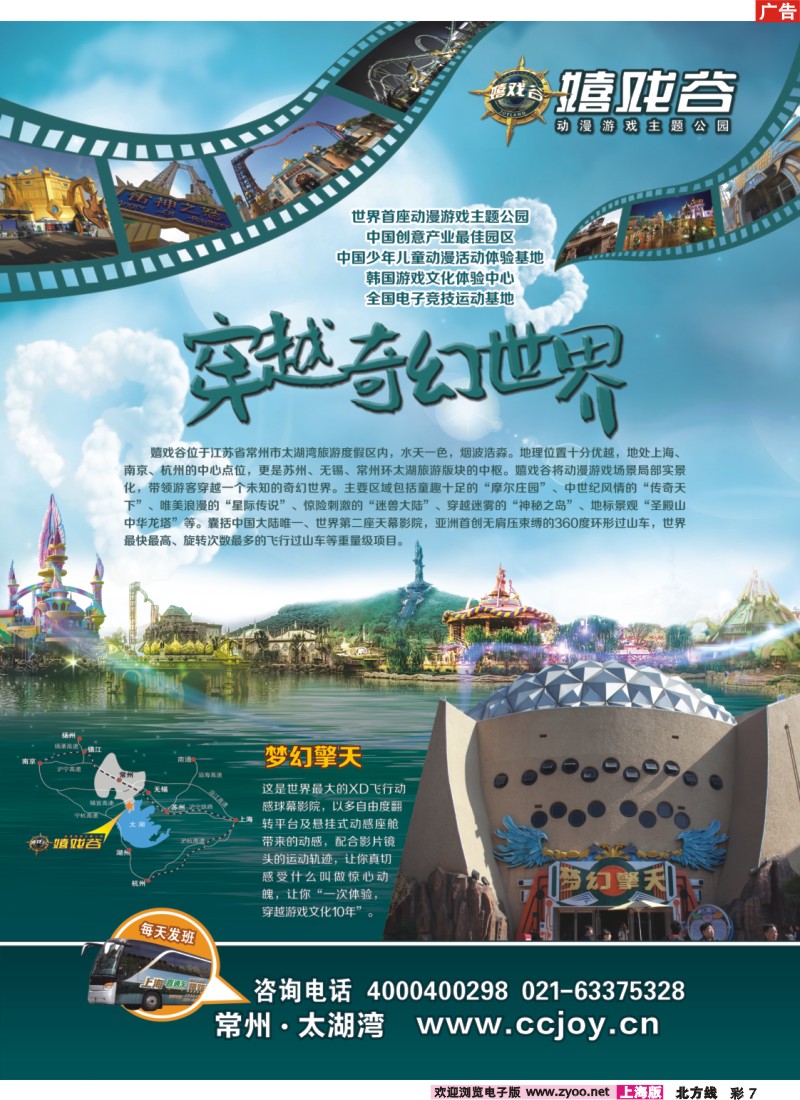 n彩7 环球动漫嬉戏谷