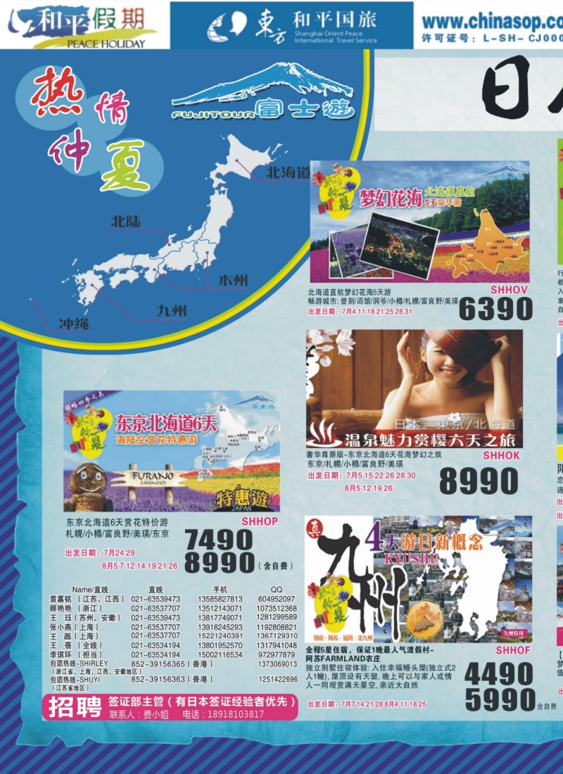 n拉1 日本富士游暑期特别版