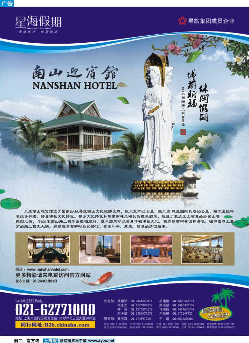 s封二 星海假期（上海）旅行社