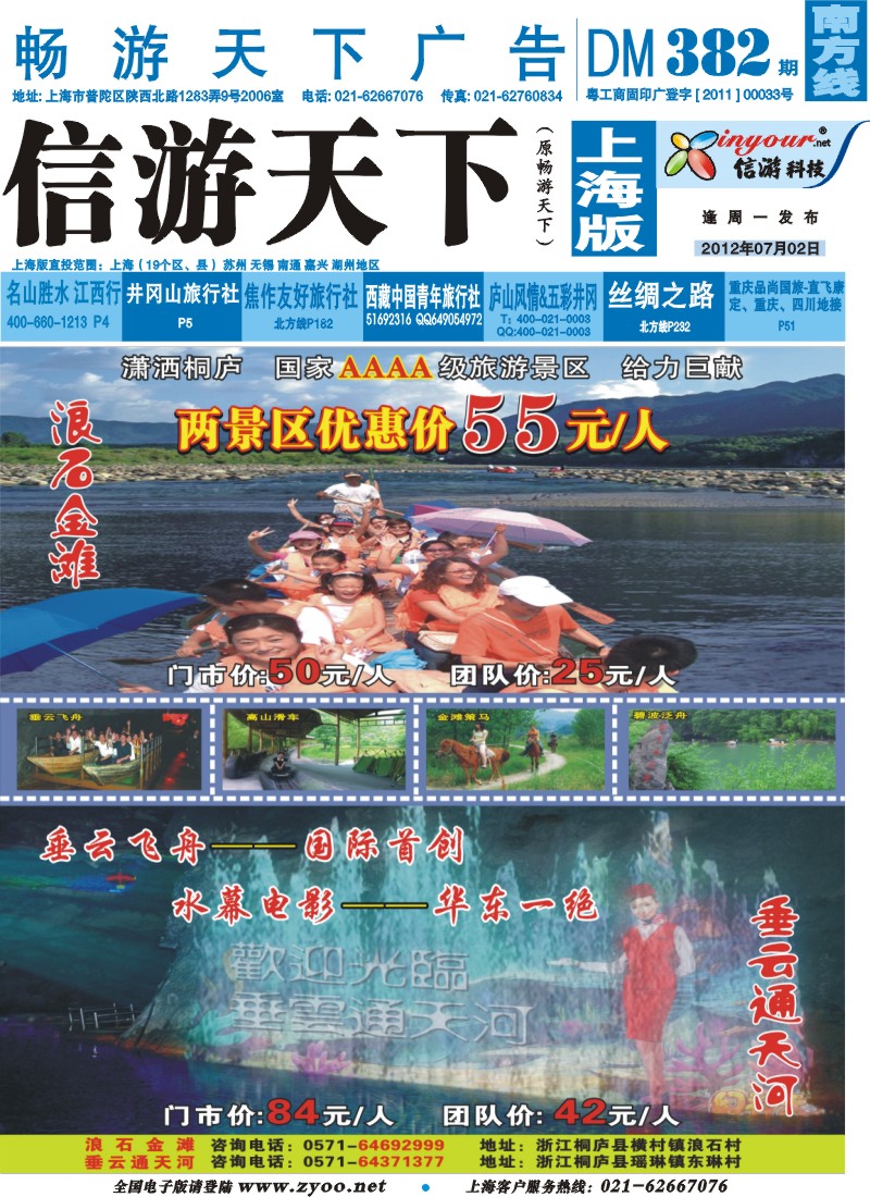 s封面 垂云通天河、浪石金滩风景区