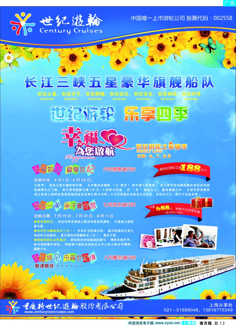 s彩13 世纪游轮-超五星长江三峡旗舰船队