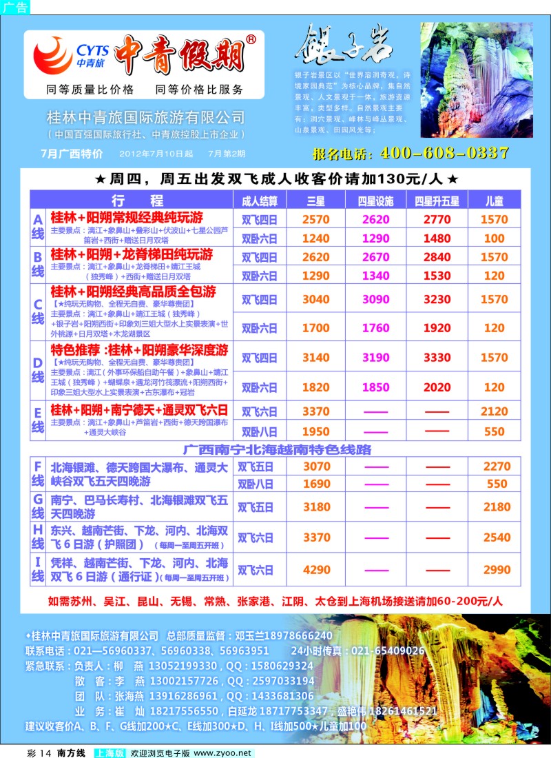 s彩14 中青假期（柳燕张海燕李燕）