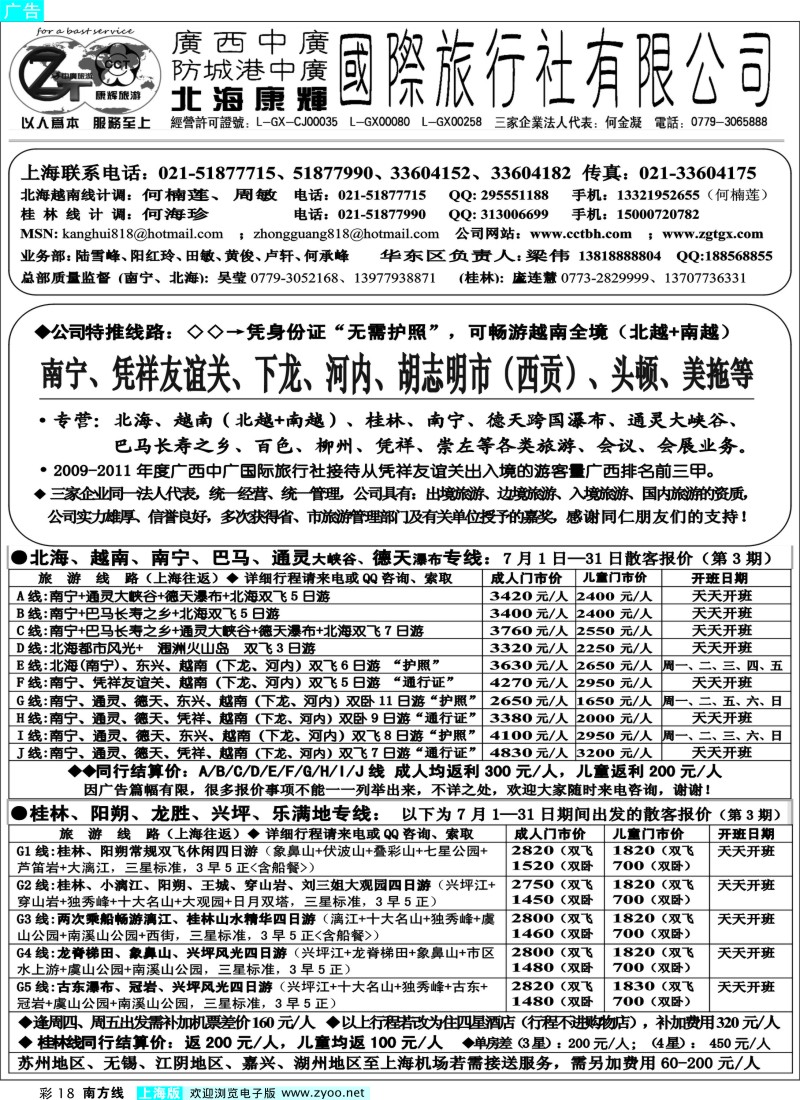 s彩18 北海康辉·广西中广国旅-广西、越南专线“无需护照”