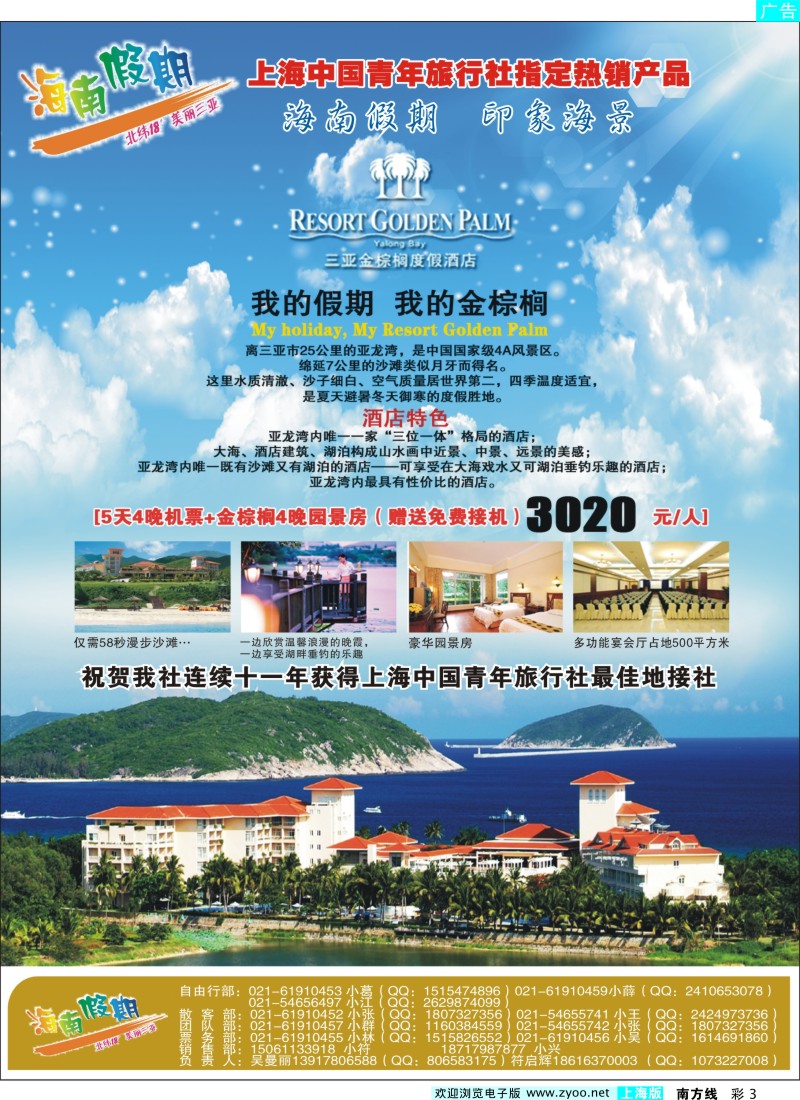 s彩3 金棕榈度假酒店介绍
