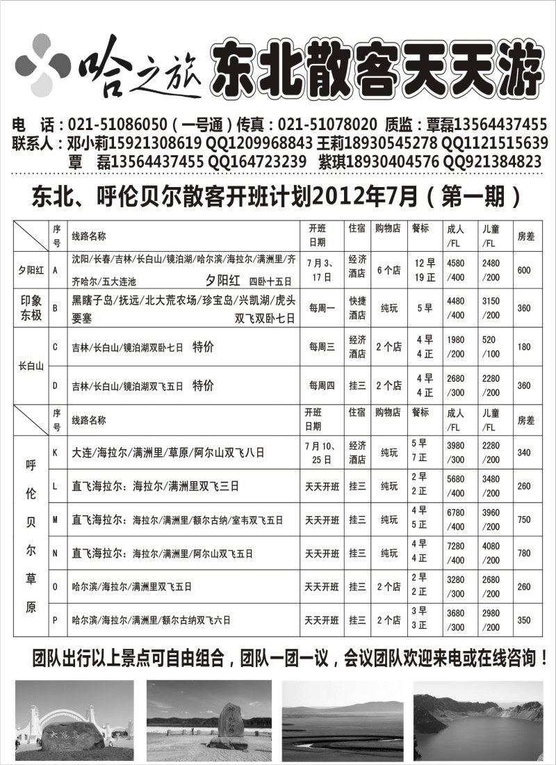 n160 哈之旅