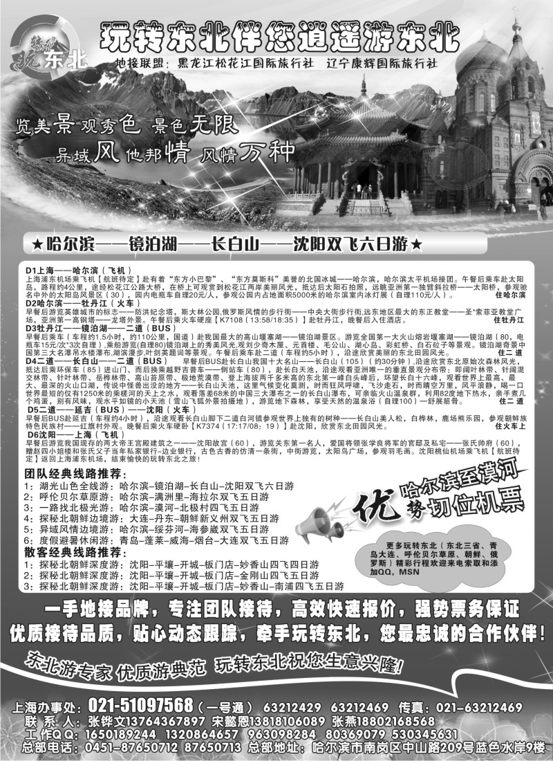 n161 玩转东北（东北，青岛大连，呼伦贝尔草原，俄罗斯，朝鲜）