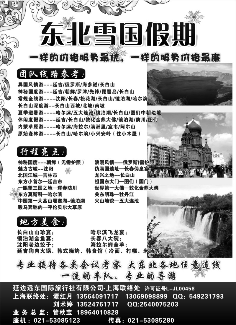 n165 东北雪国假期